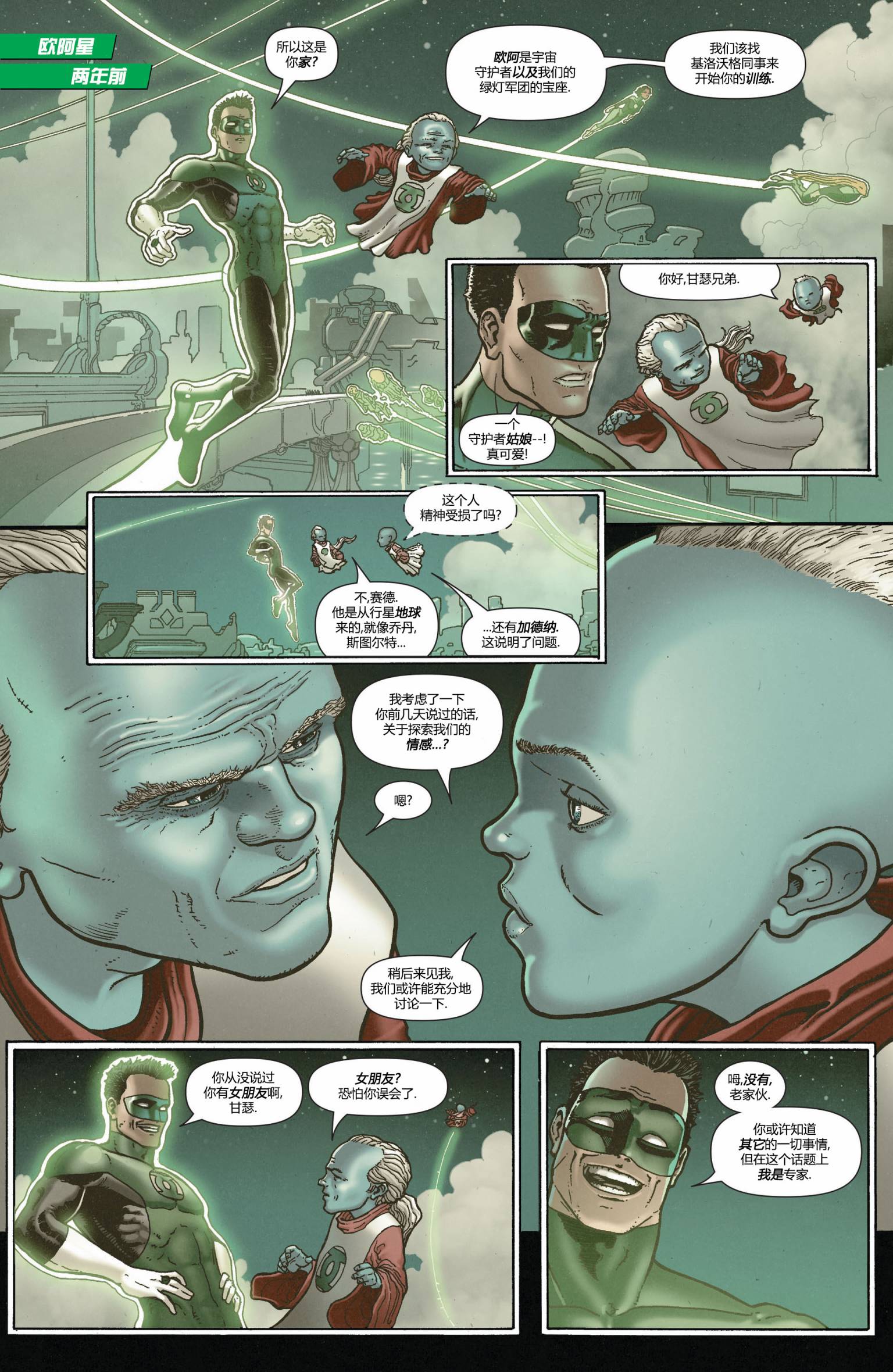 绿灯侠-新守护者第15卷图