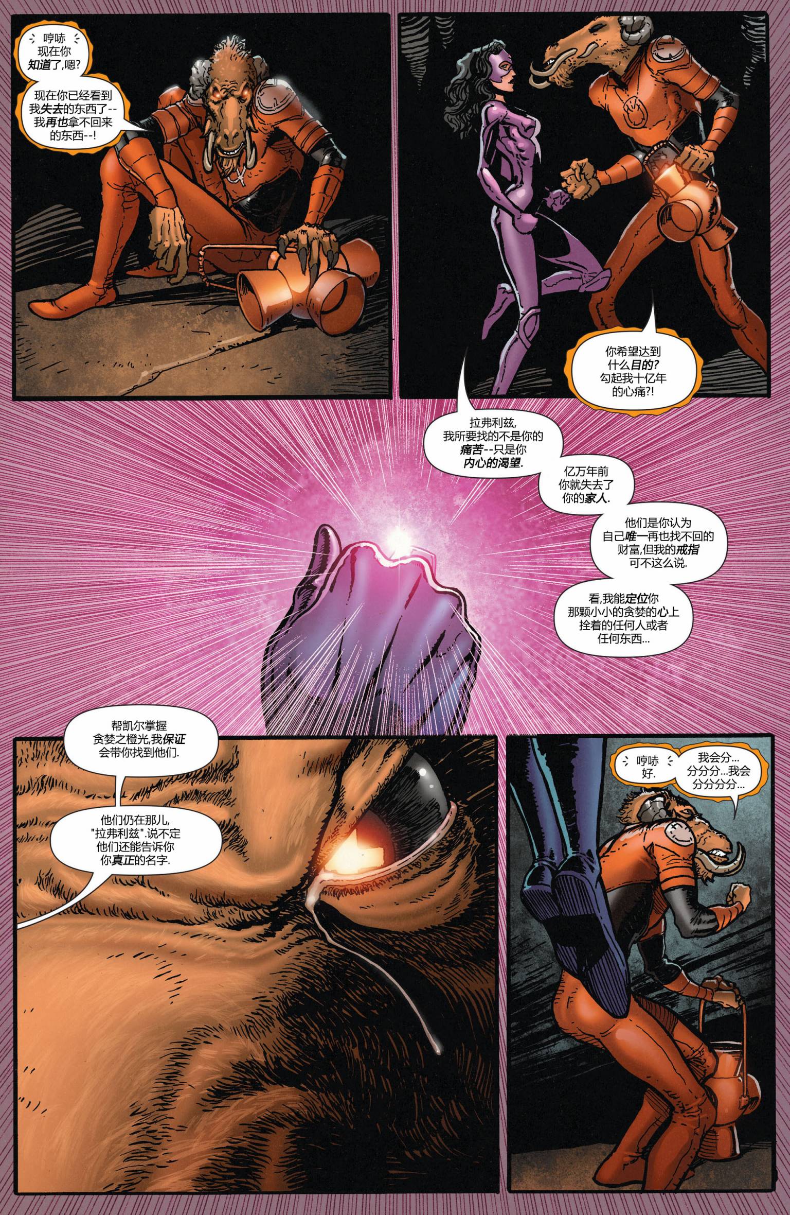 绿灯侠-新守护者第15卷图