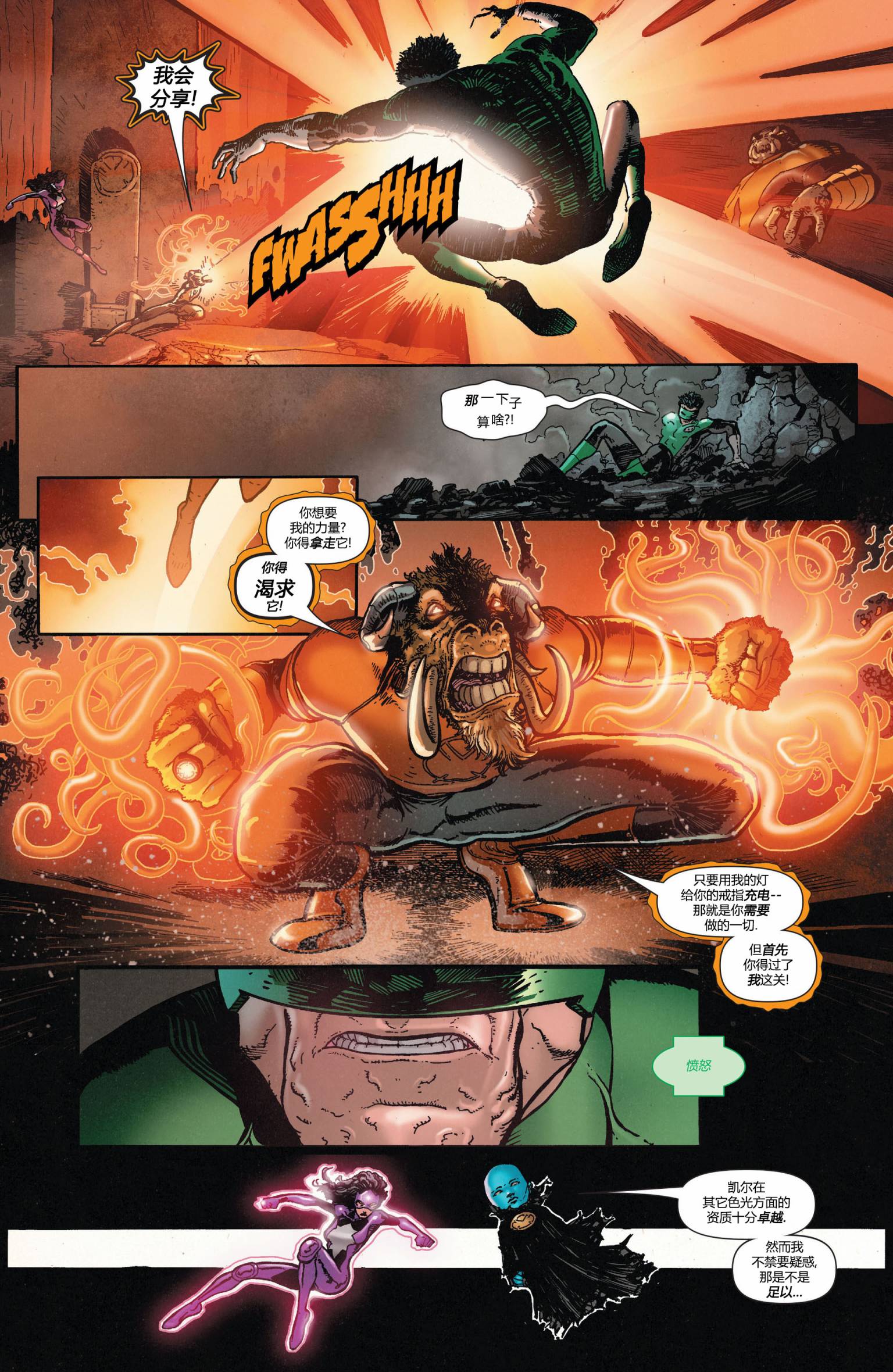 绿灯侠-新守护者第15卷图