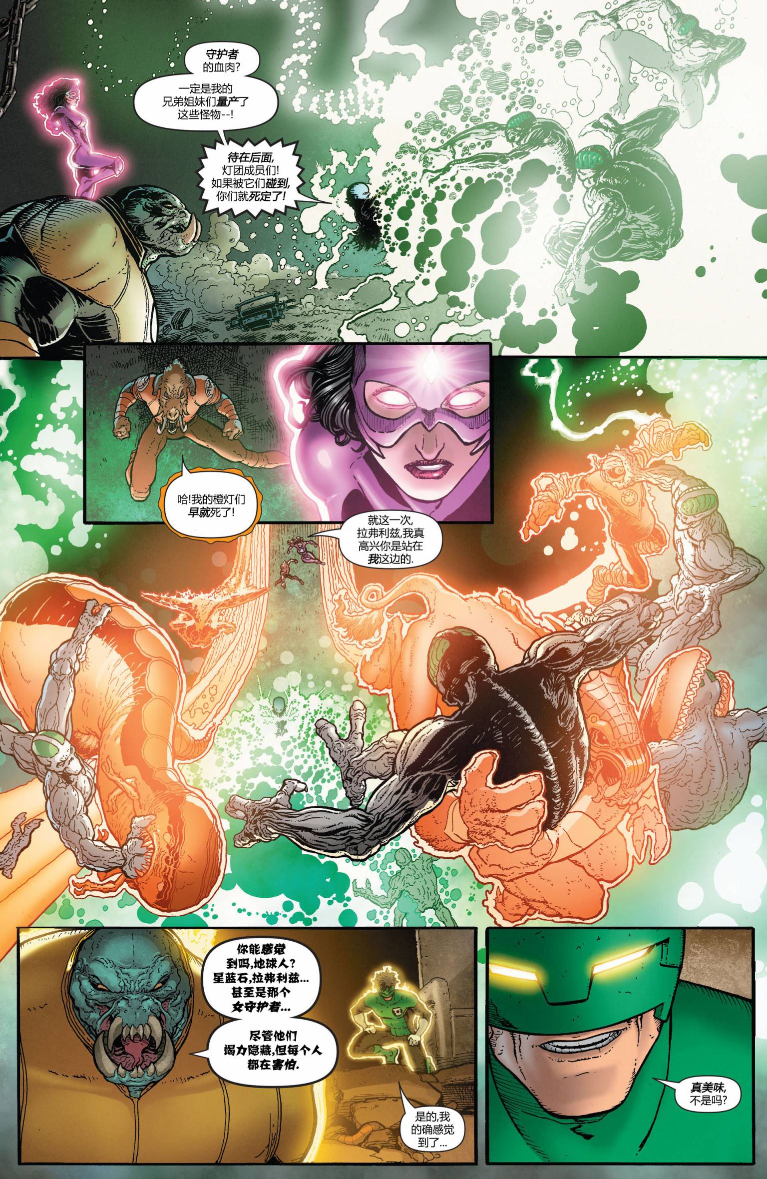 绿灯侠-新守护者第15卷图