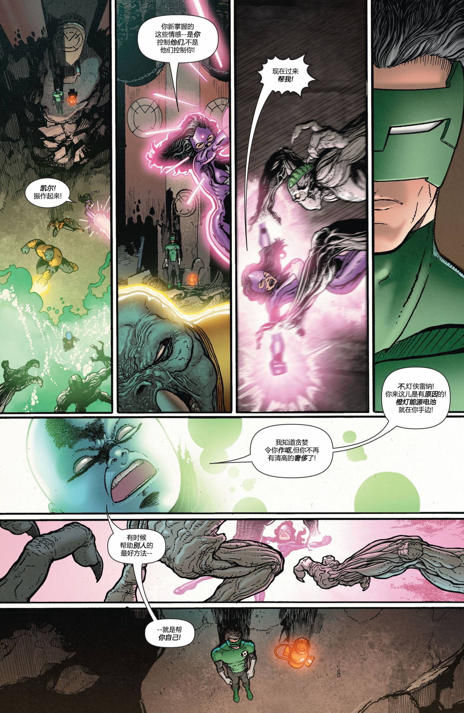 绿灯侠-新守护者第15卷图