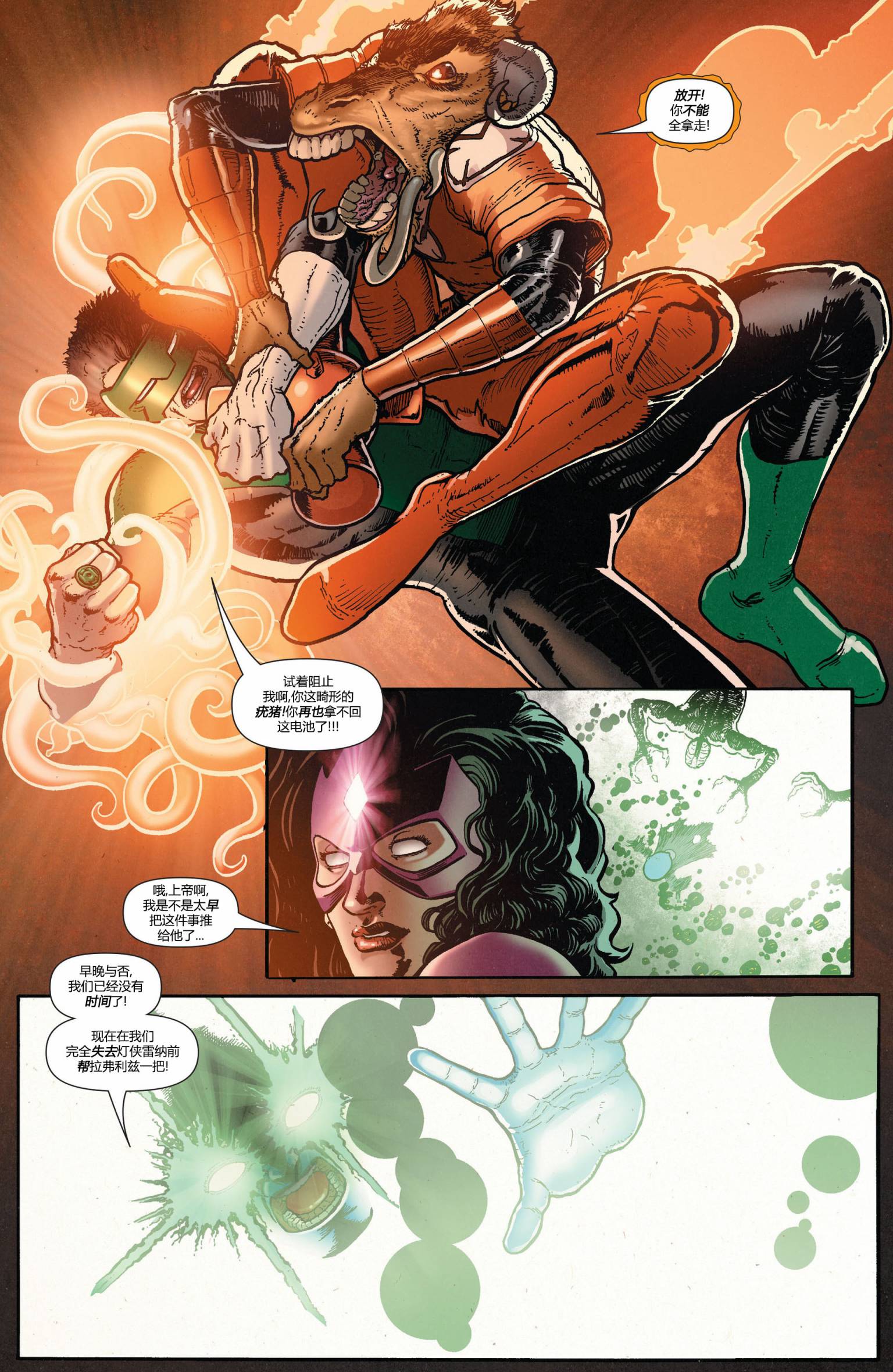 绿灯侠-新守护者第15卷图