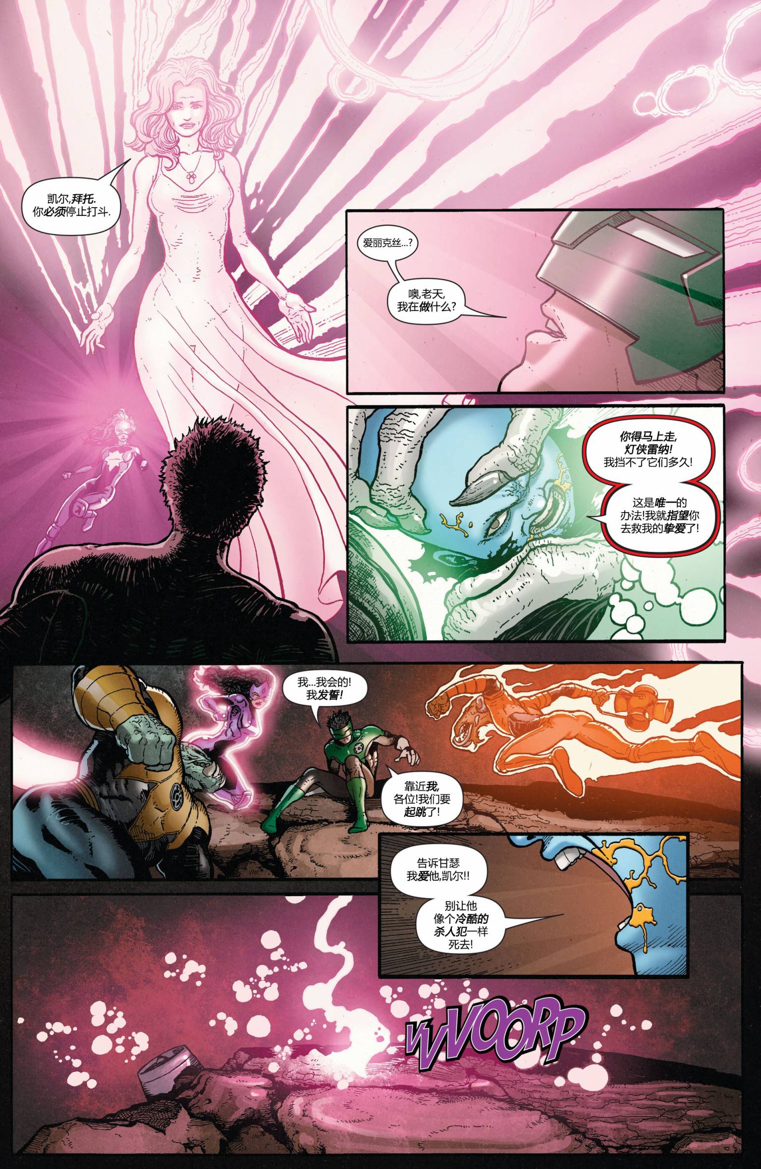 绿灯侠-新守护者第15卷图