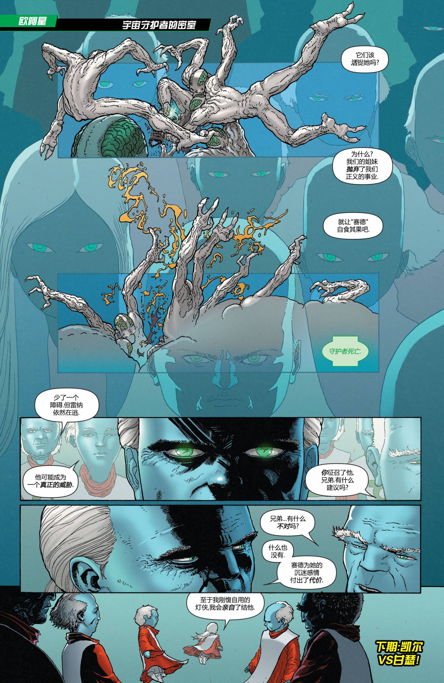 绿灯侠-新守护者第15卷图