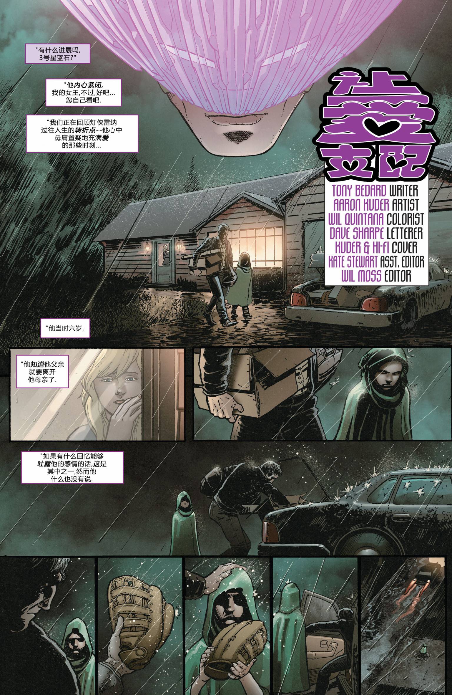 绿灯侠-新守护者第16卷图