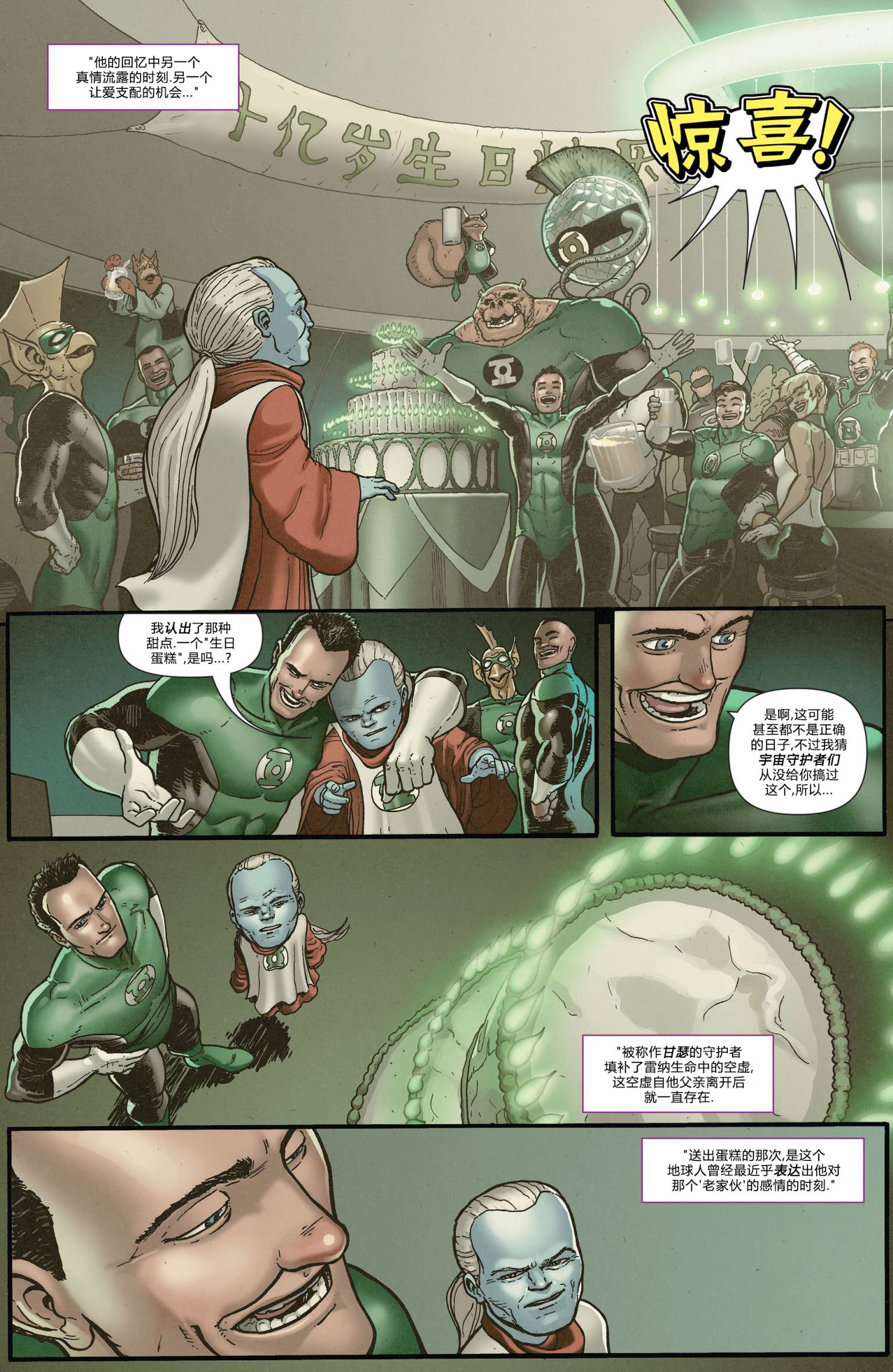 绿灯侠-新守护者第16卷图