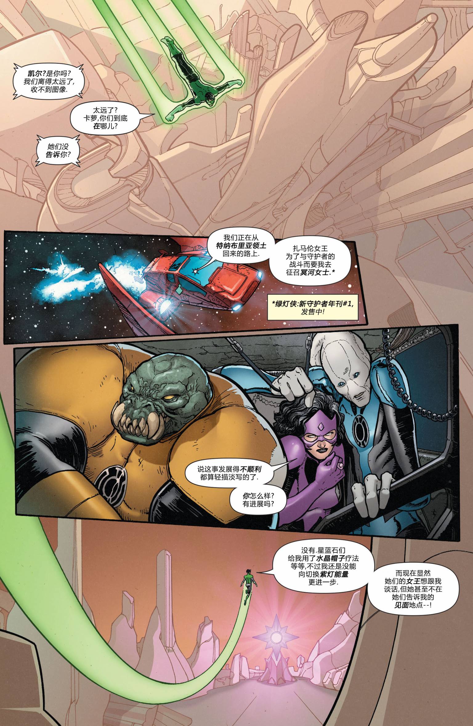 绿灯侠-新守护者第16卷图