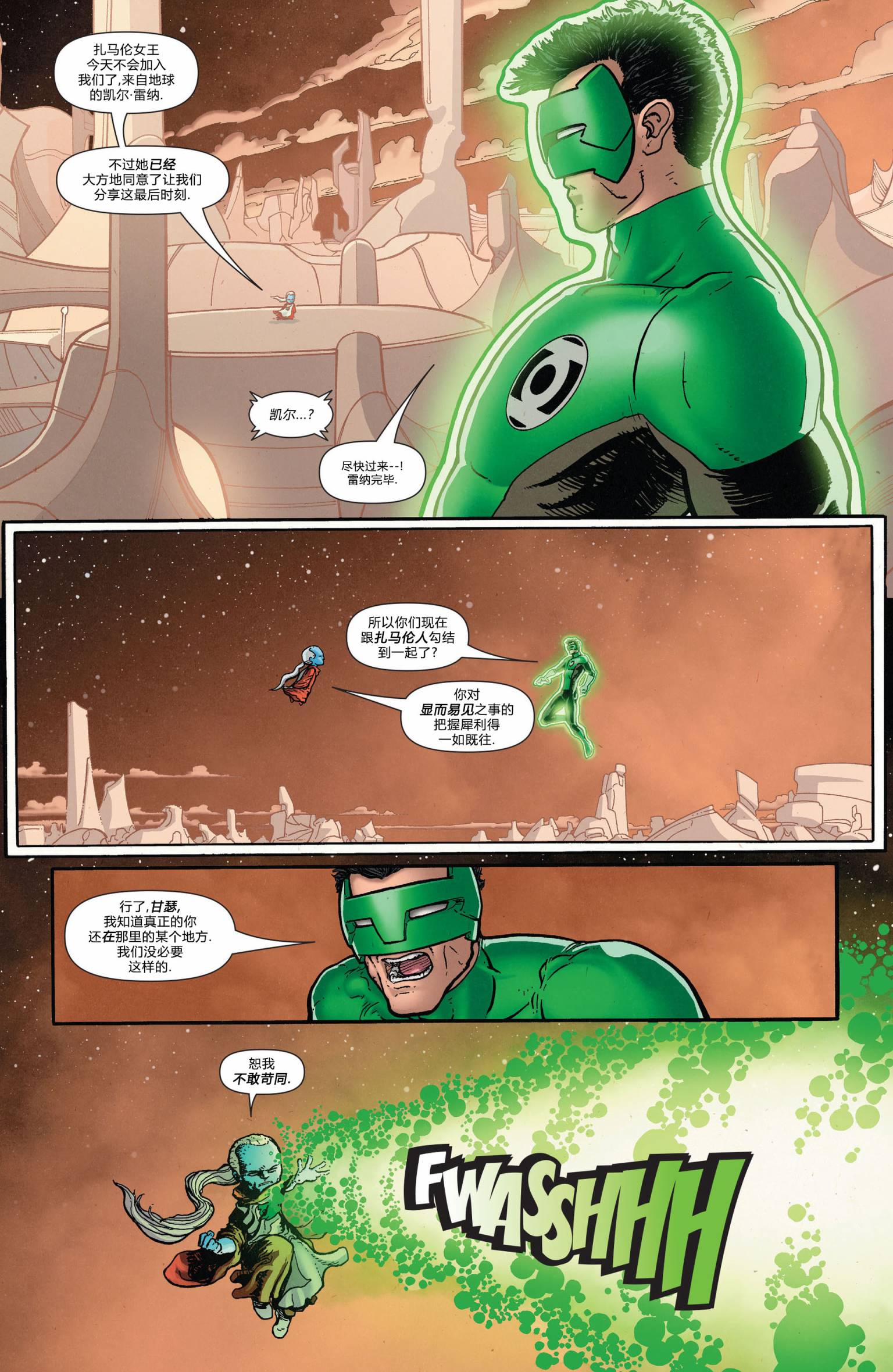 绿灯侠-新守护者第16卷图