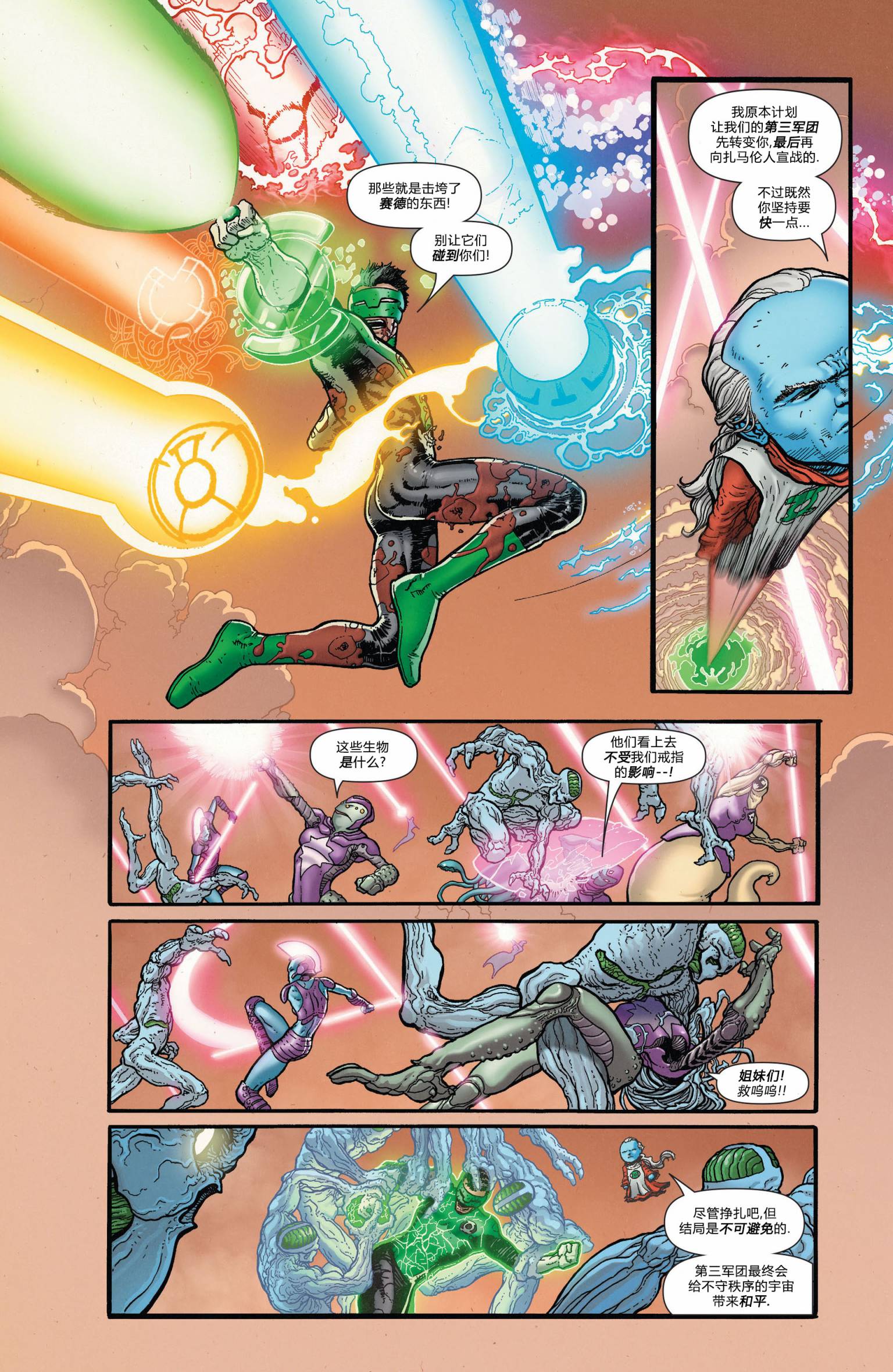 绿灯侠-新守护者第16卷图