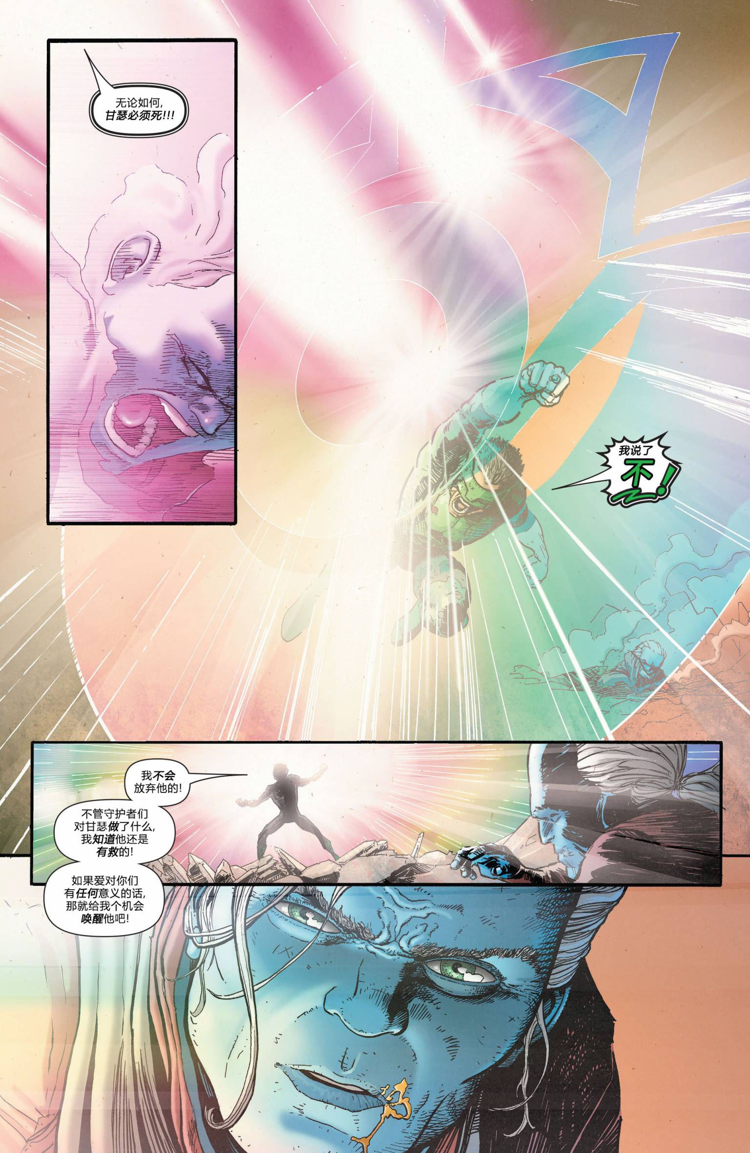 绿灯侠-新守护者第16卷图