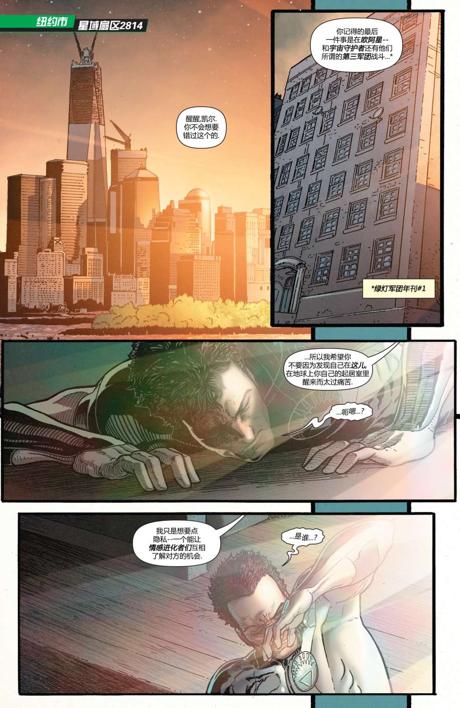 绿灯侠-新守护者第17卷图