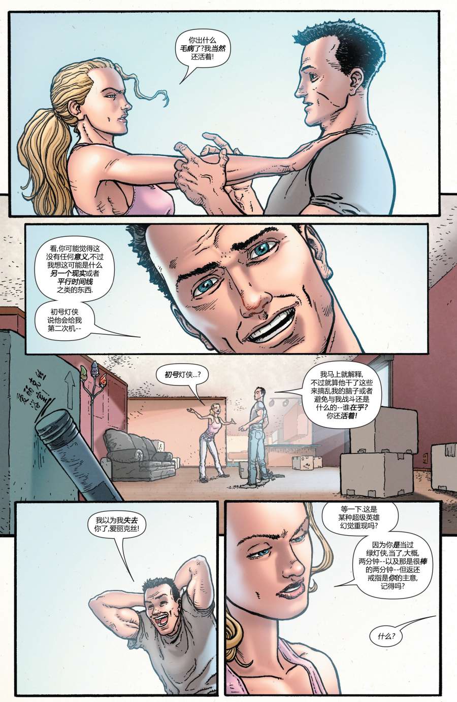 绿灯侠-新守护者第17卷图