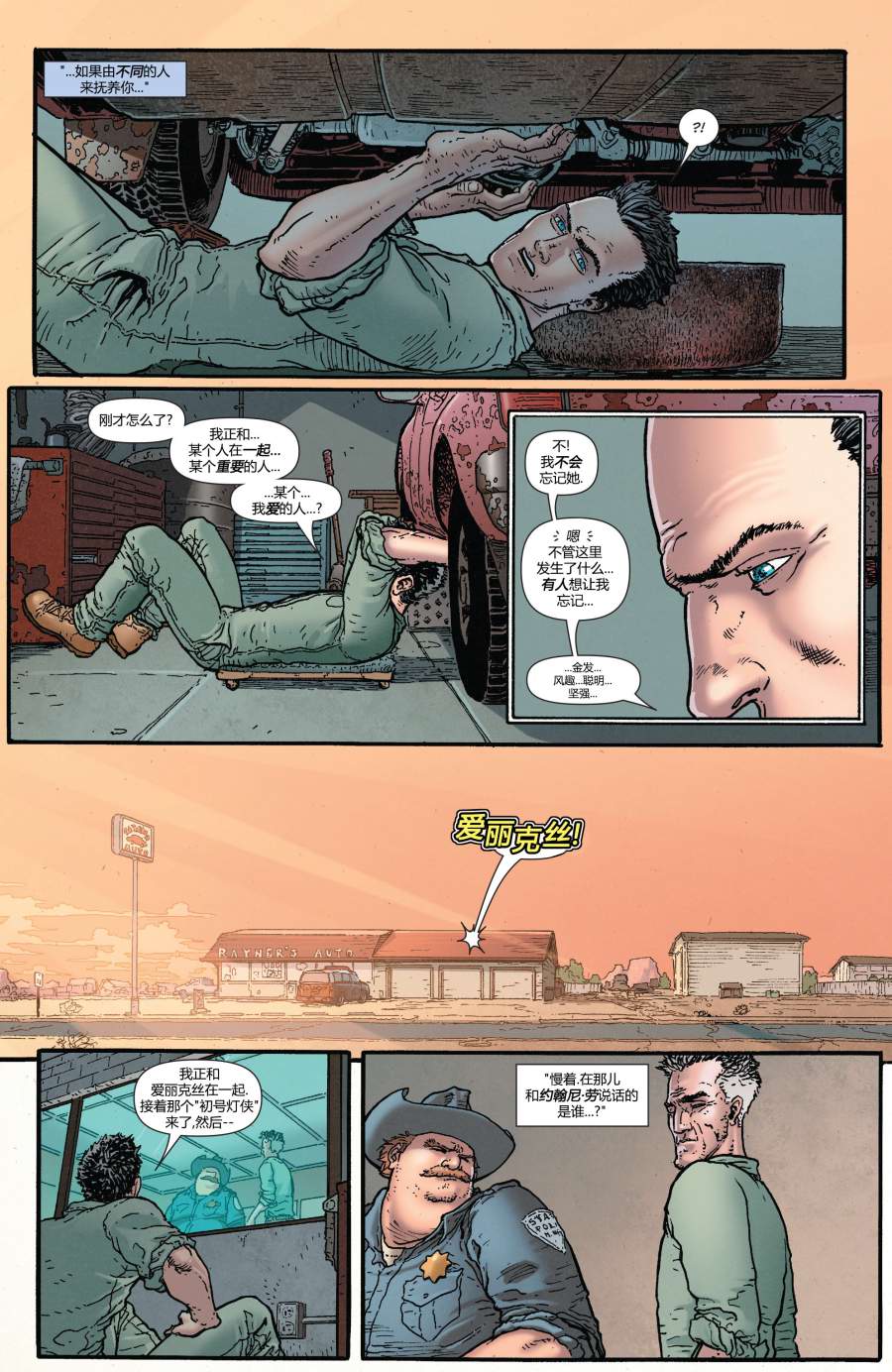 绿灯侠-新守护者第17卷图