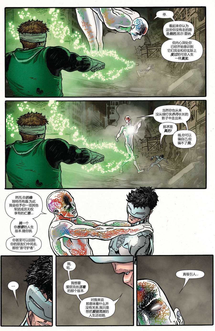 绿灯侠-新守护者第17卷图