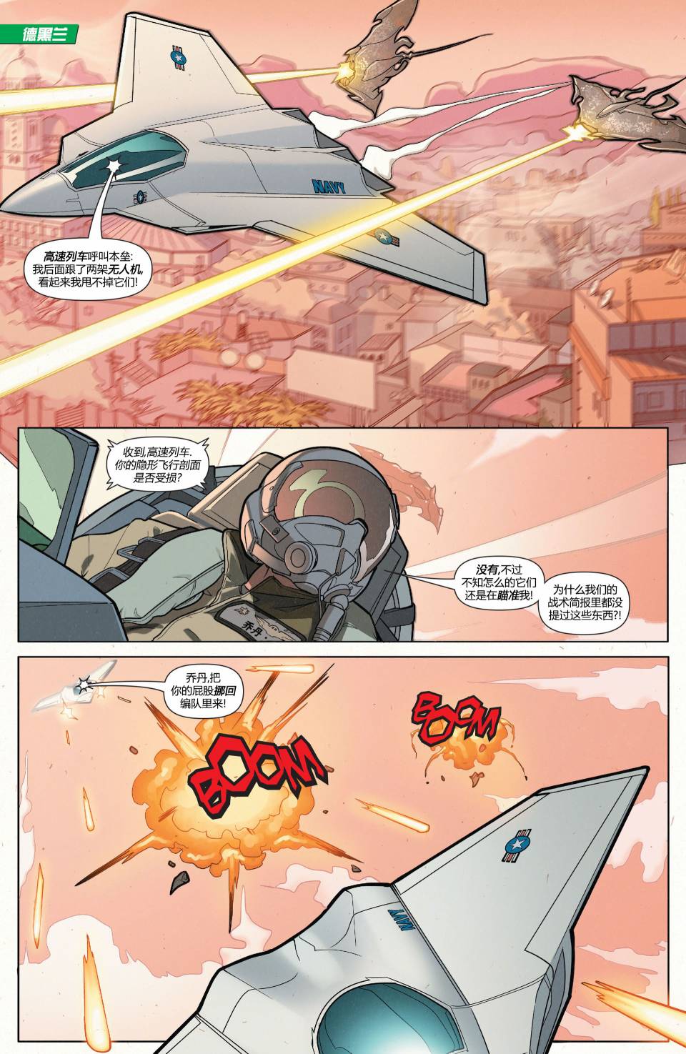 绿灯侠-新守护者第18卷图