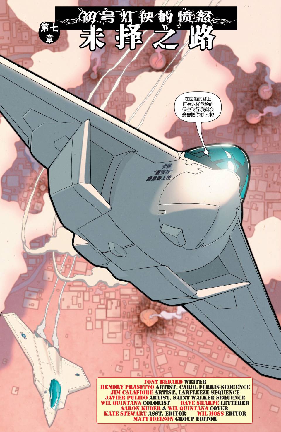 绿灯侠-新守护者第18卷图