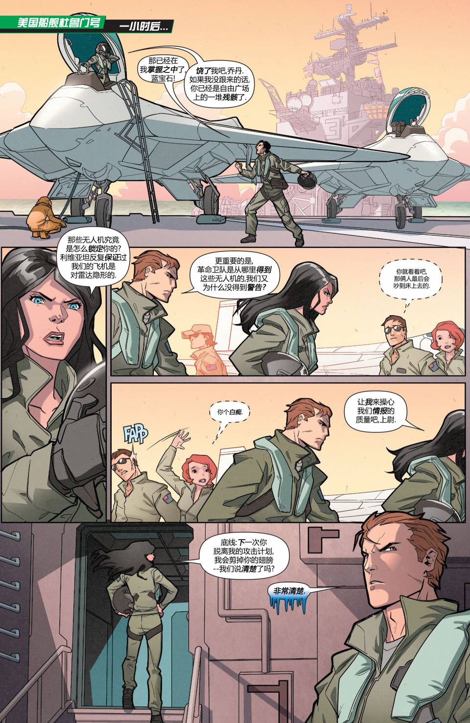 绿灯侠-新守护者第18卷图