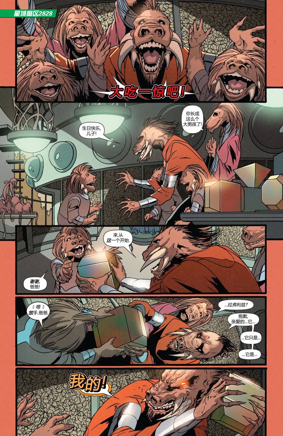 绿灯侠-新守护者第18卷图