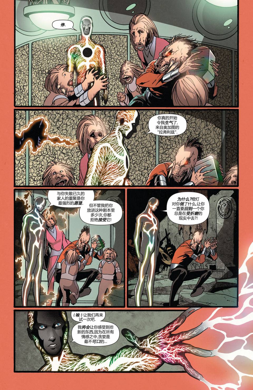 绿灯侠-新守护者第18卷图