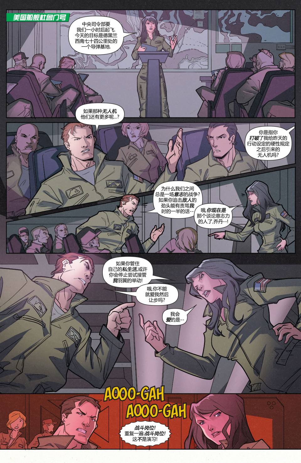 绿灯侠-新守护者第18卷图