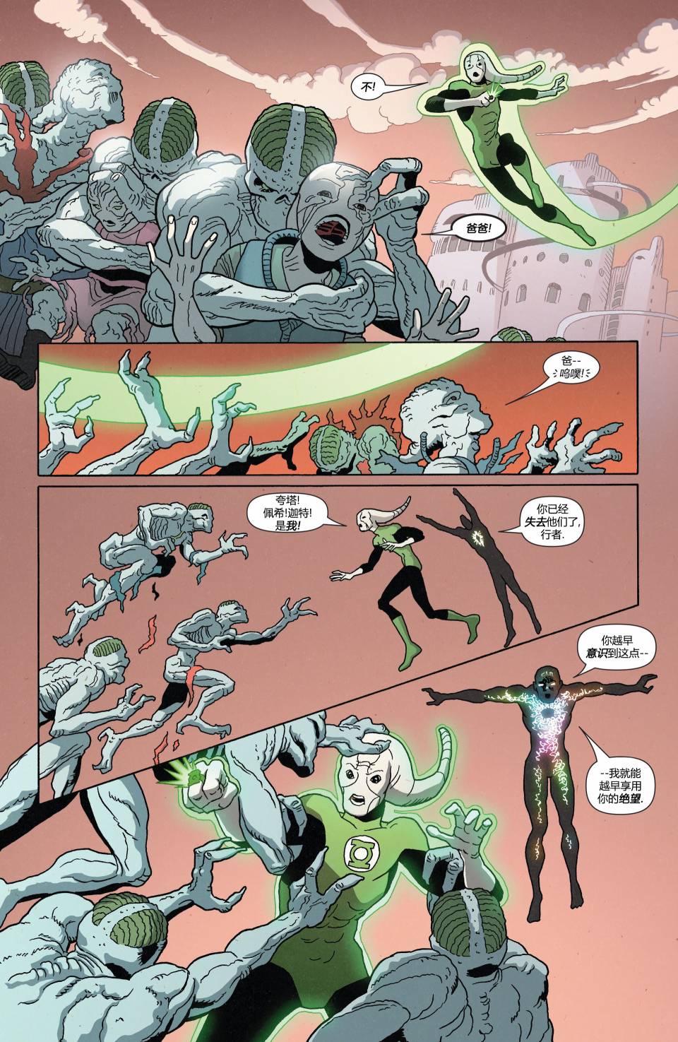 绿灯侠-新守护者第18卷图