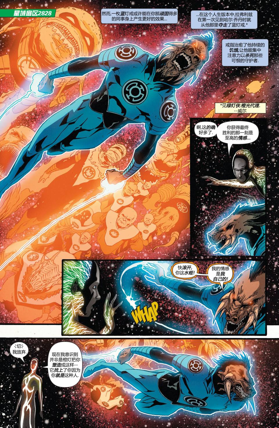 绿灯侠-新守护者第18卷图