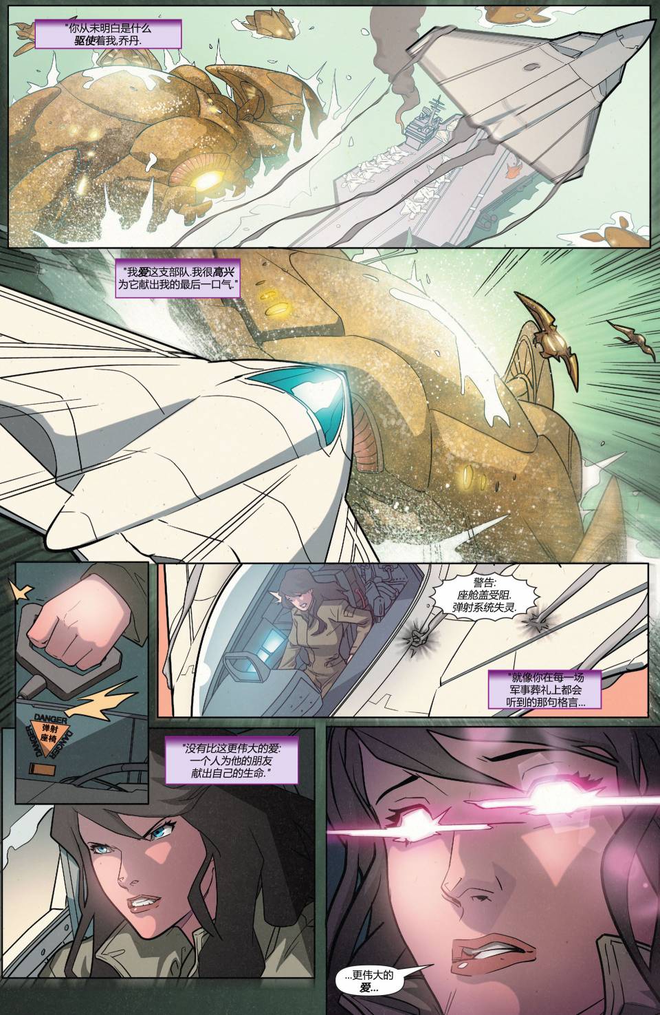 绿灯侠-新守护者第18卷图