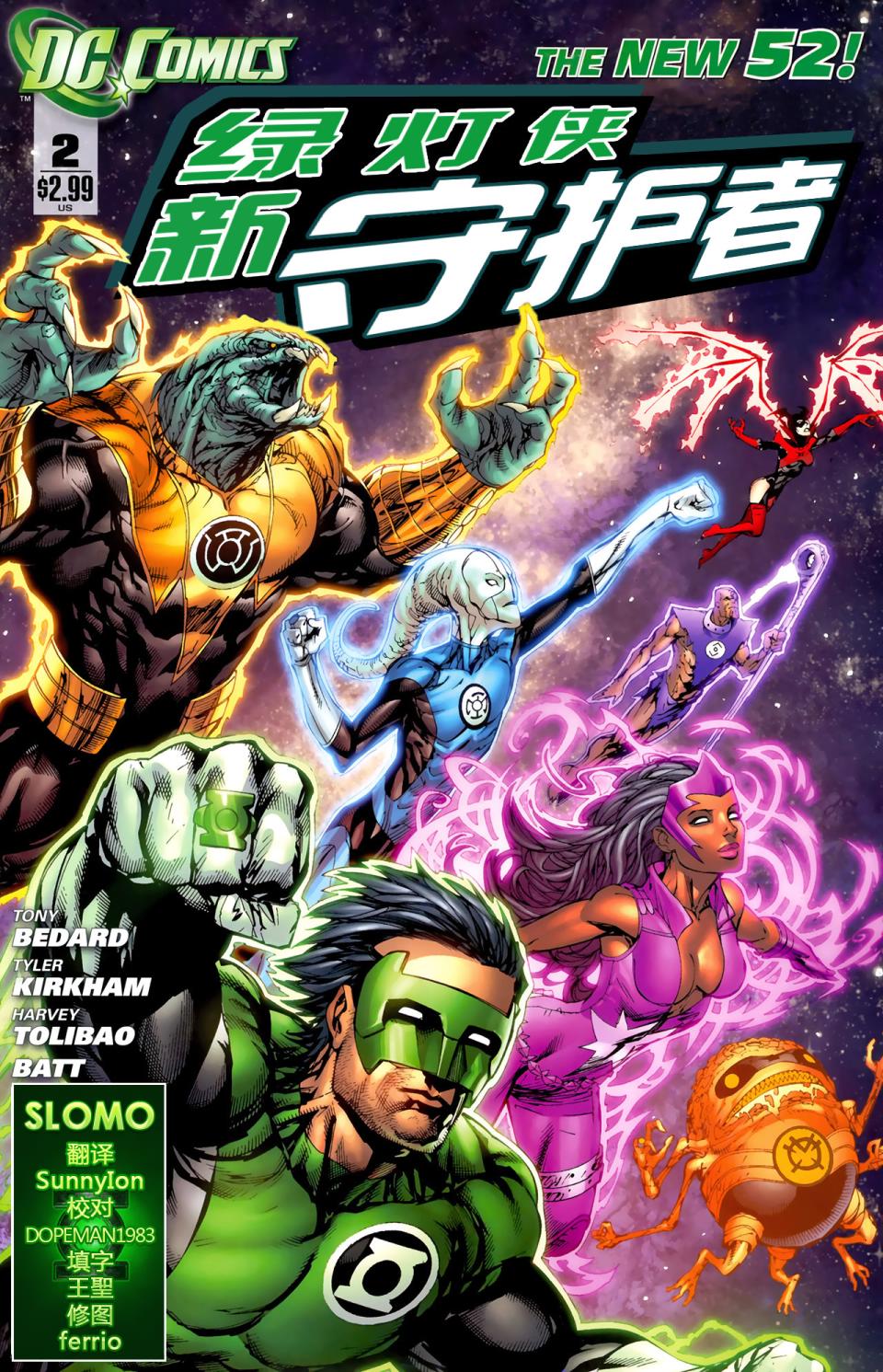 绿灯侠-新守护者第2卷图