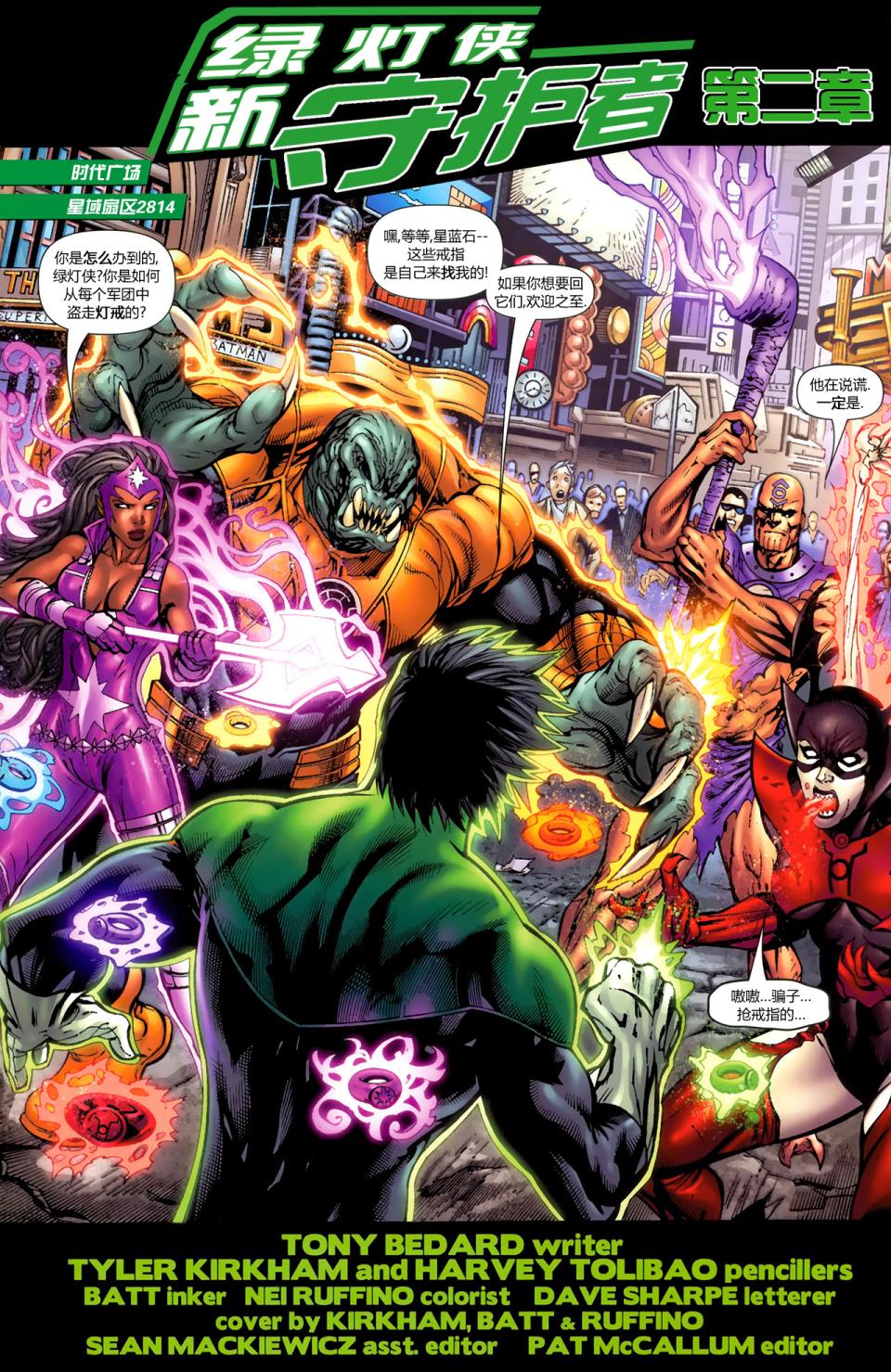 绿灯侠-新守护者第2卷图