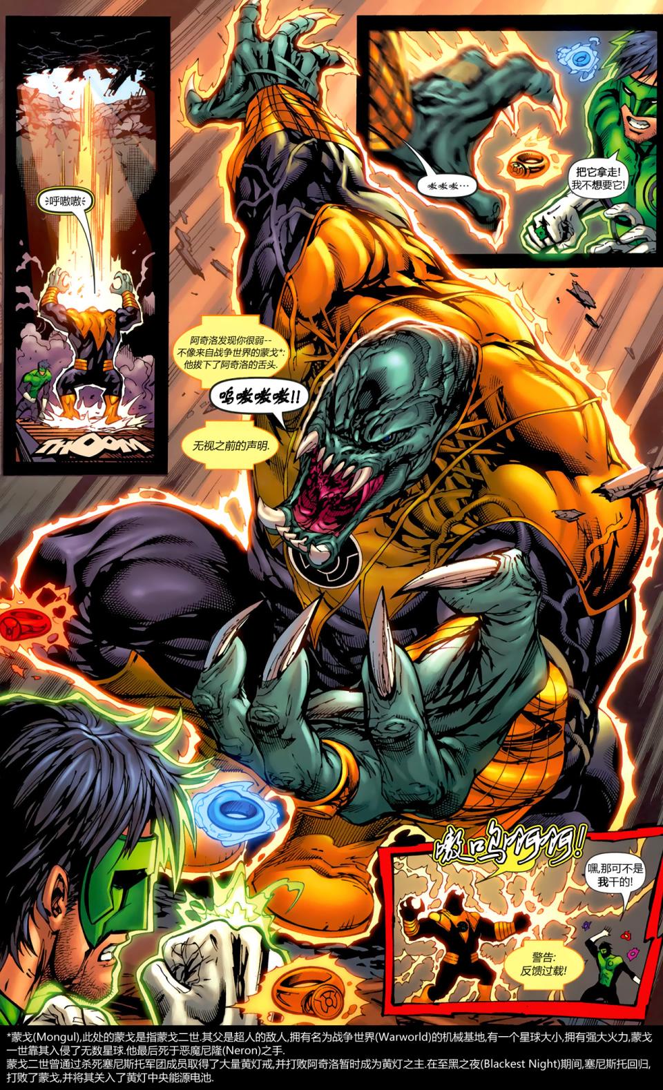 绿灯侠-新守护者第2卷图