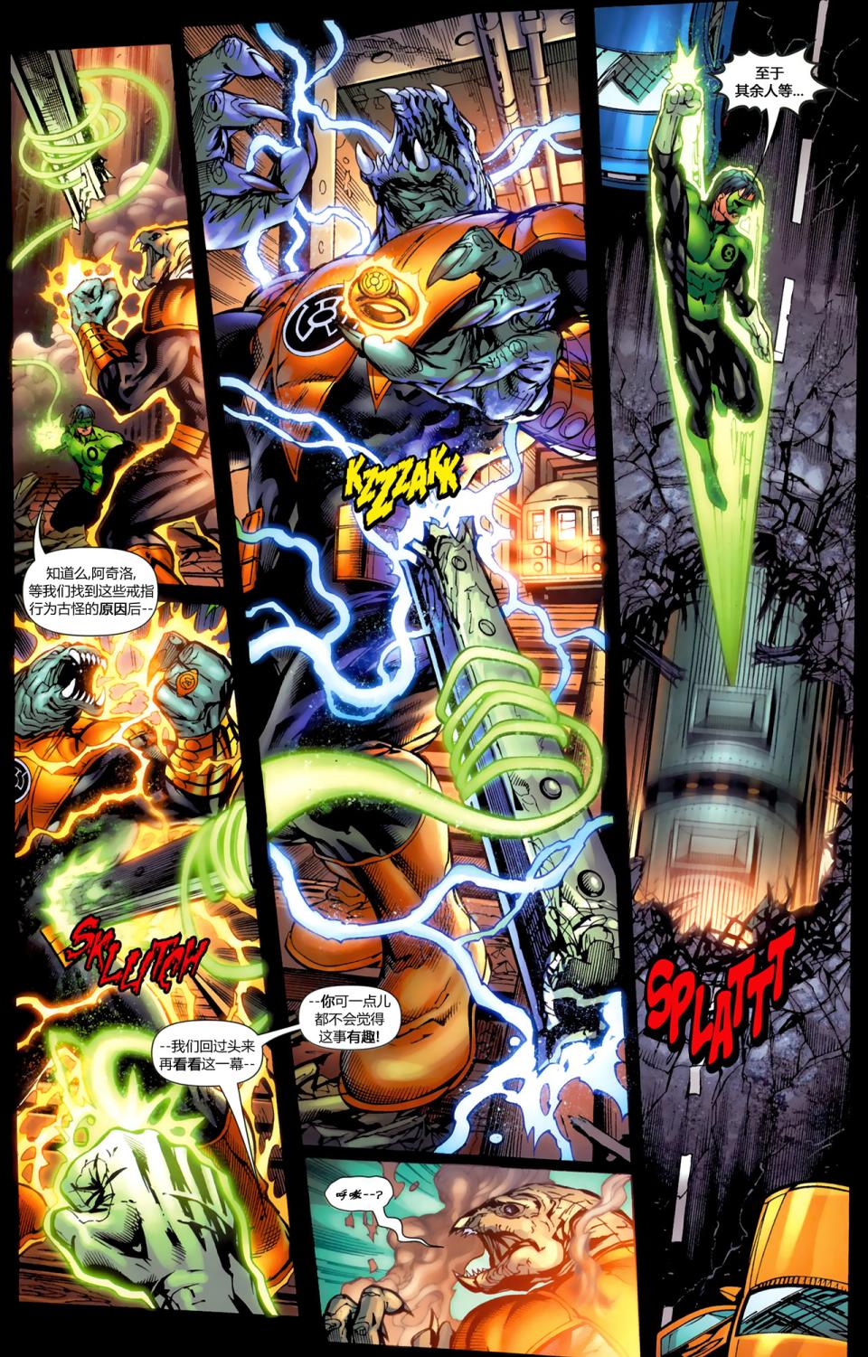 绿灯侠-新守护者第2卷图