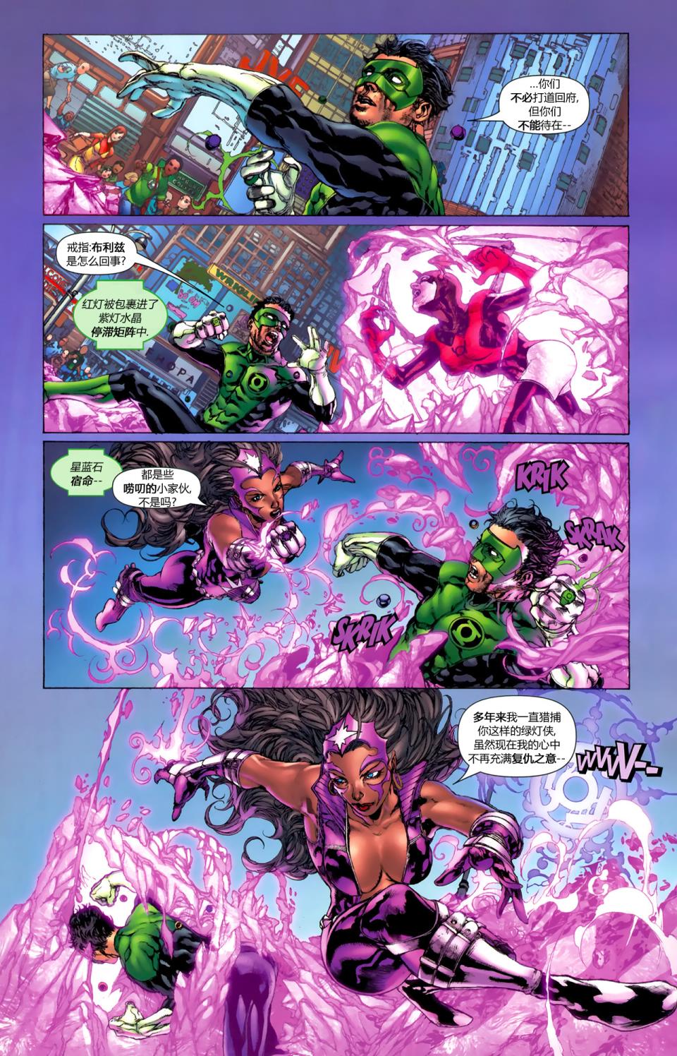 绿灯侠-新守护者第2卷图