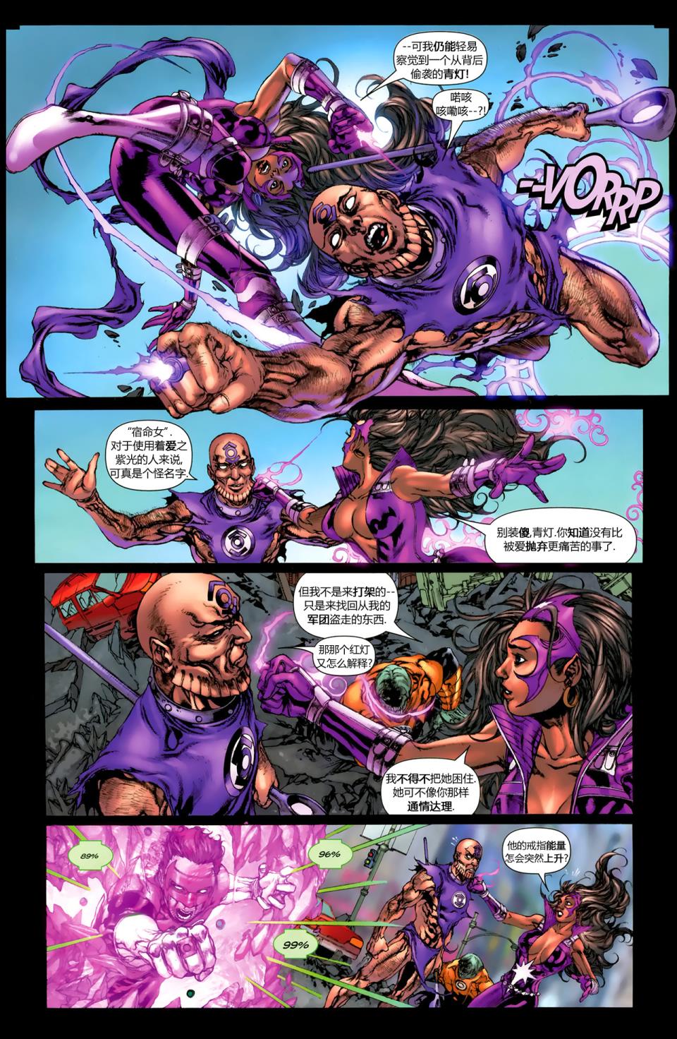 绿灯侠-新守护者第2卷图