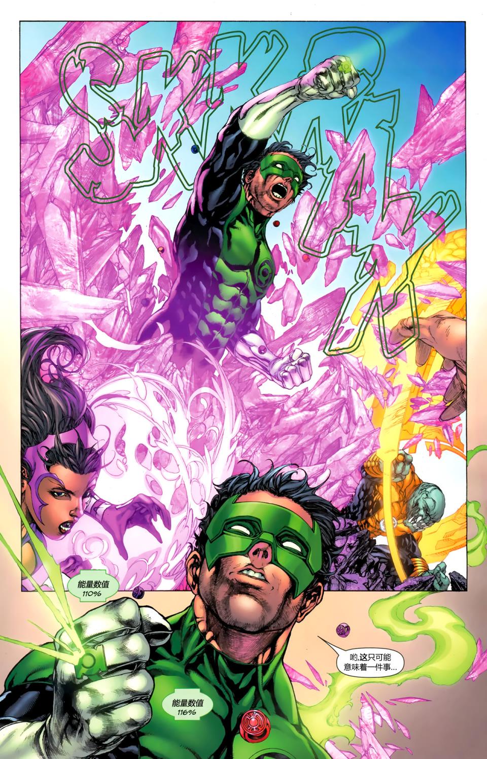 绿灯侠-新守护者第2卷图