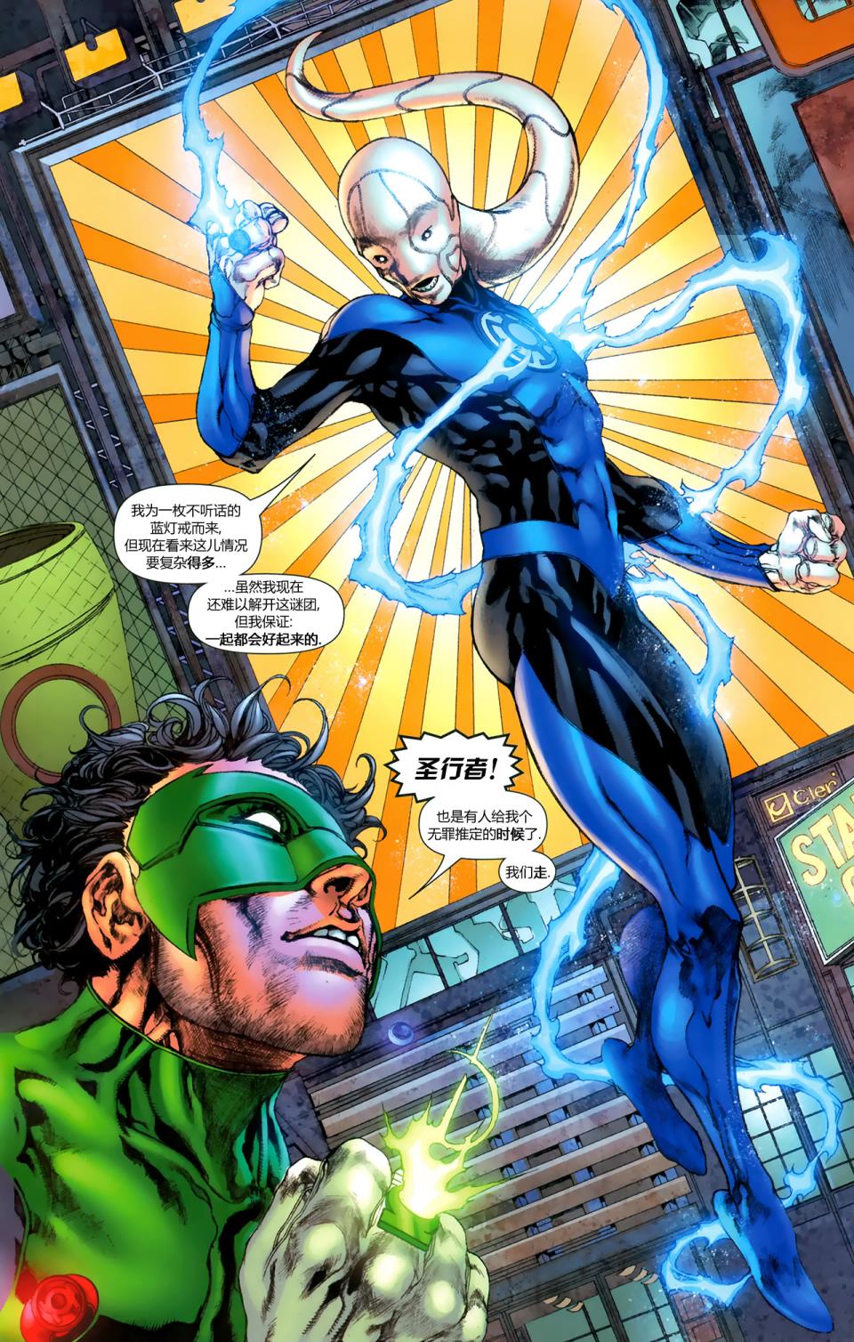 绿灯侠-新守护者第2卷图