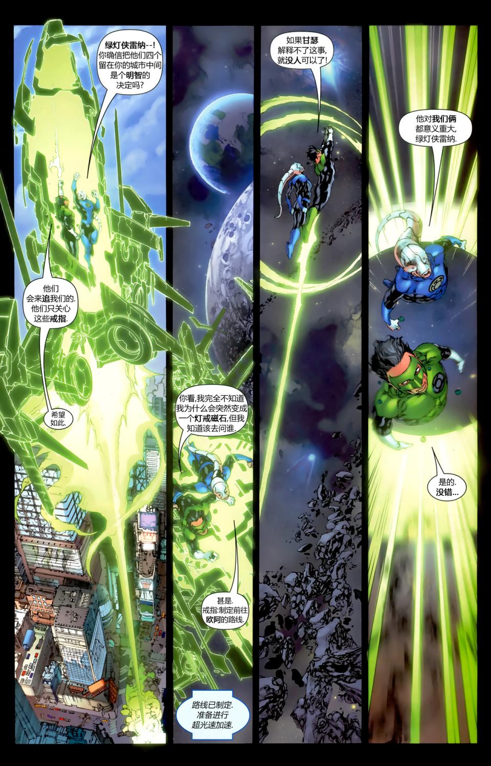 绿灯侠-新守护者第2卷图