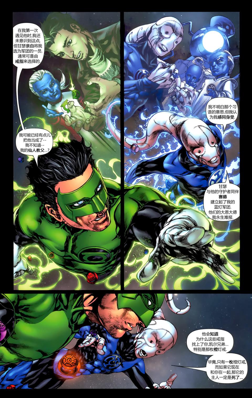 绿灯侠-新守护者第2卷图