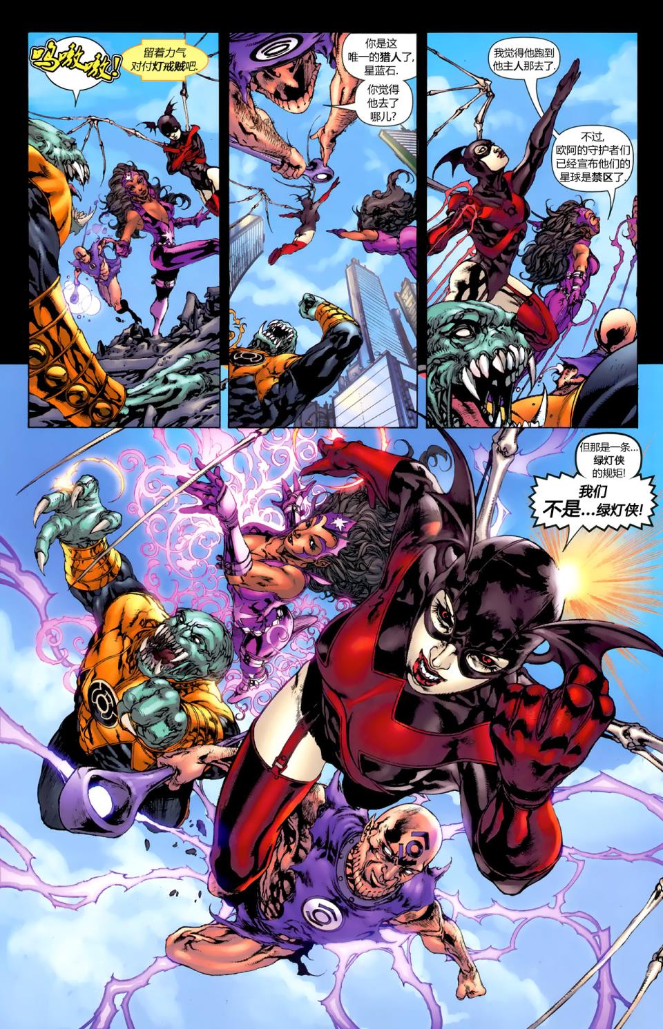 绿灯侠-新守护者第2卷图