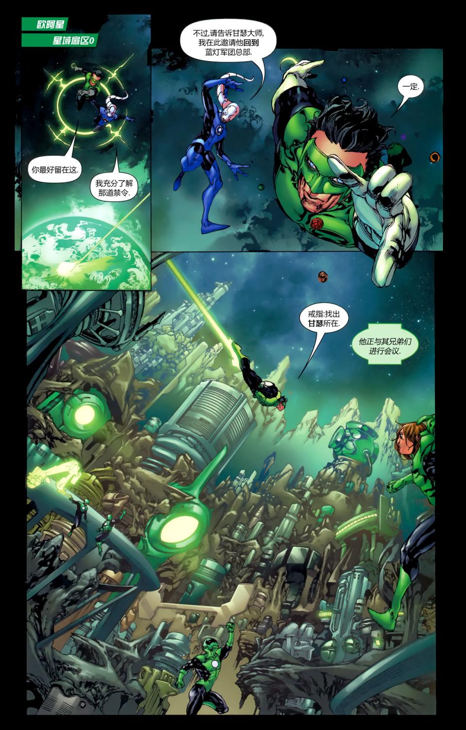 绿灯侠-新守护者第2卷图