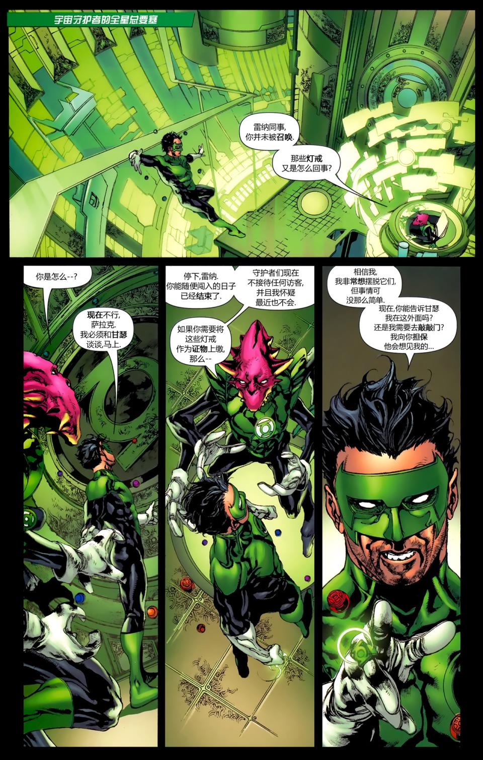 绿灯侠-新守护者第2卷图