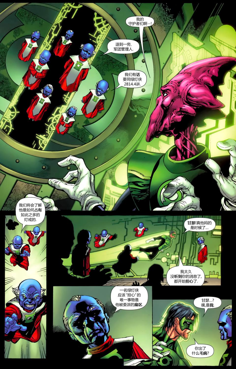 绿灯侠-新守护者第2卷图