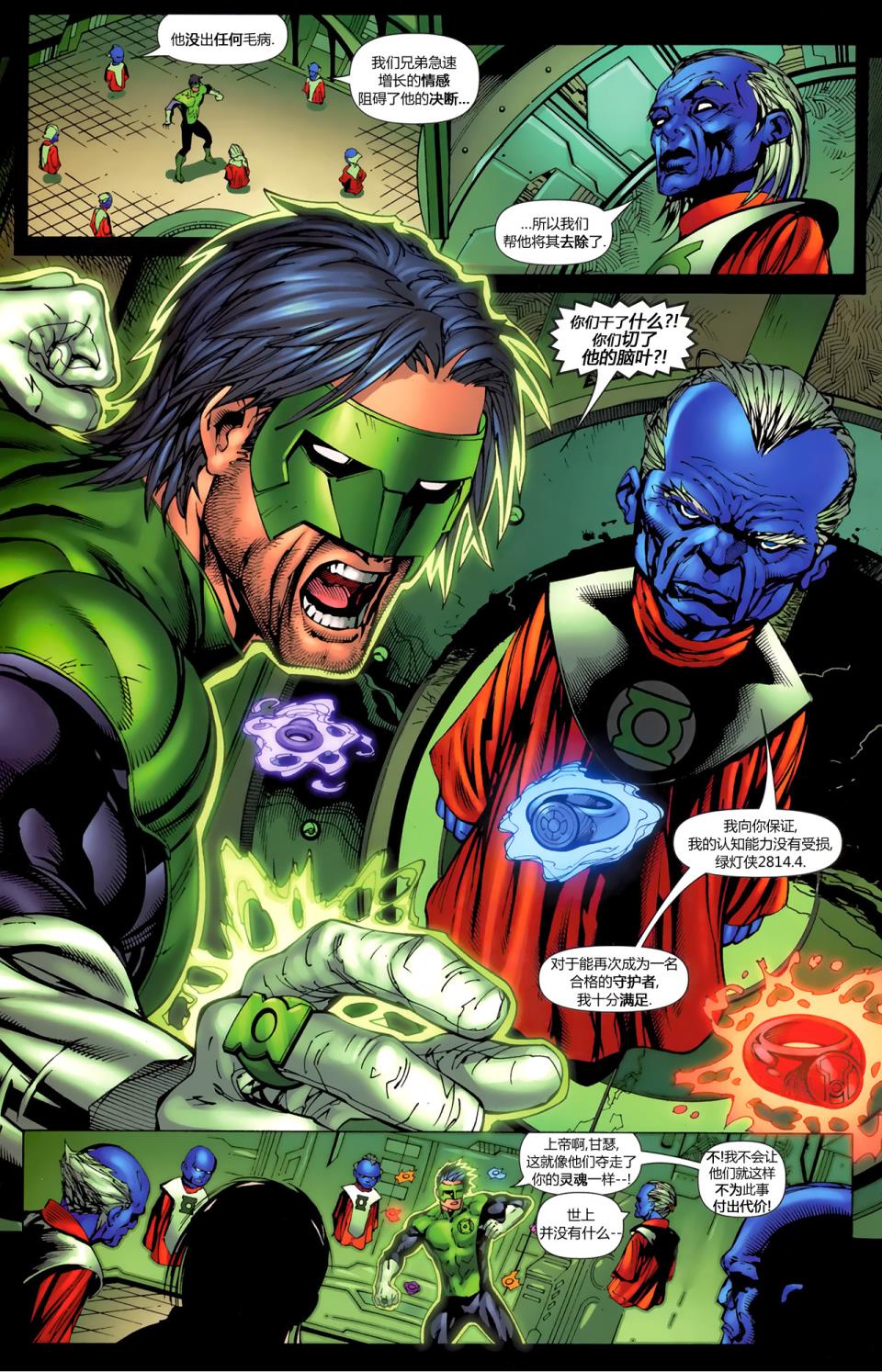 绿灯侠-新守护者第2卷图
