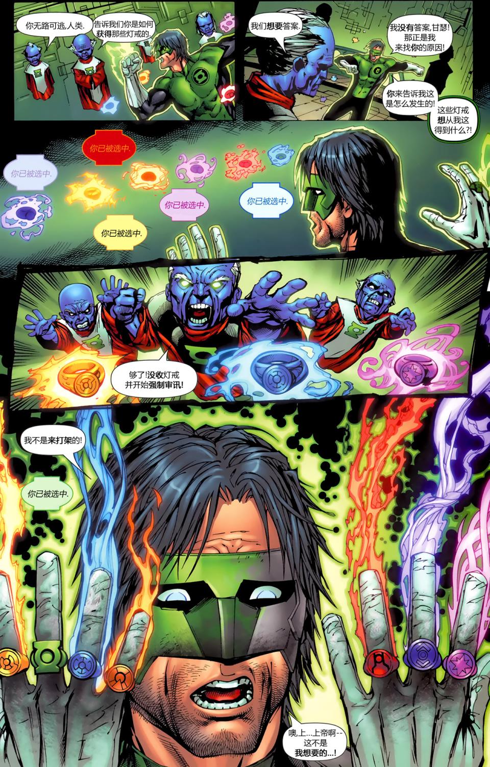 绿灯侠-新守护者第2卷图