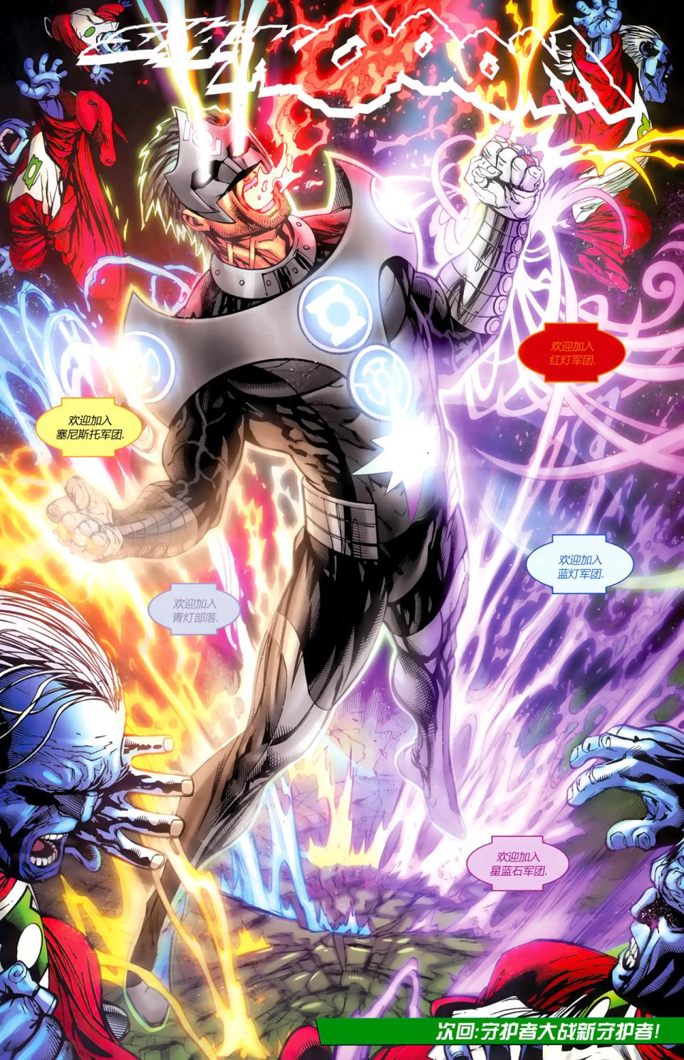 绿灯侠-新守护者第2卷图