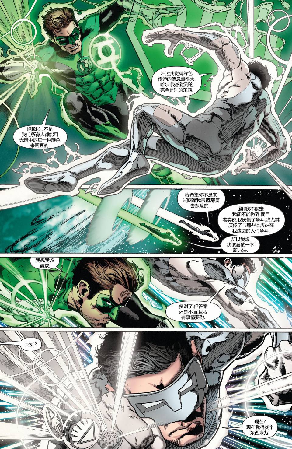绿灯侠-新守护者第21卷图