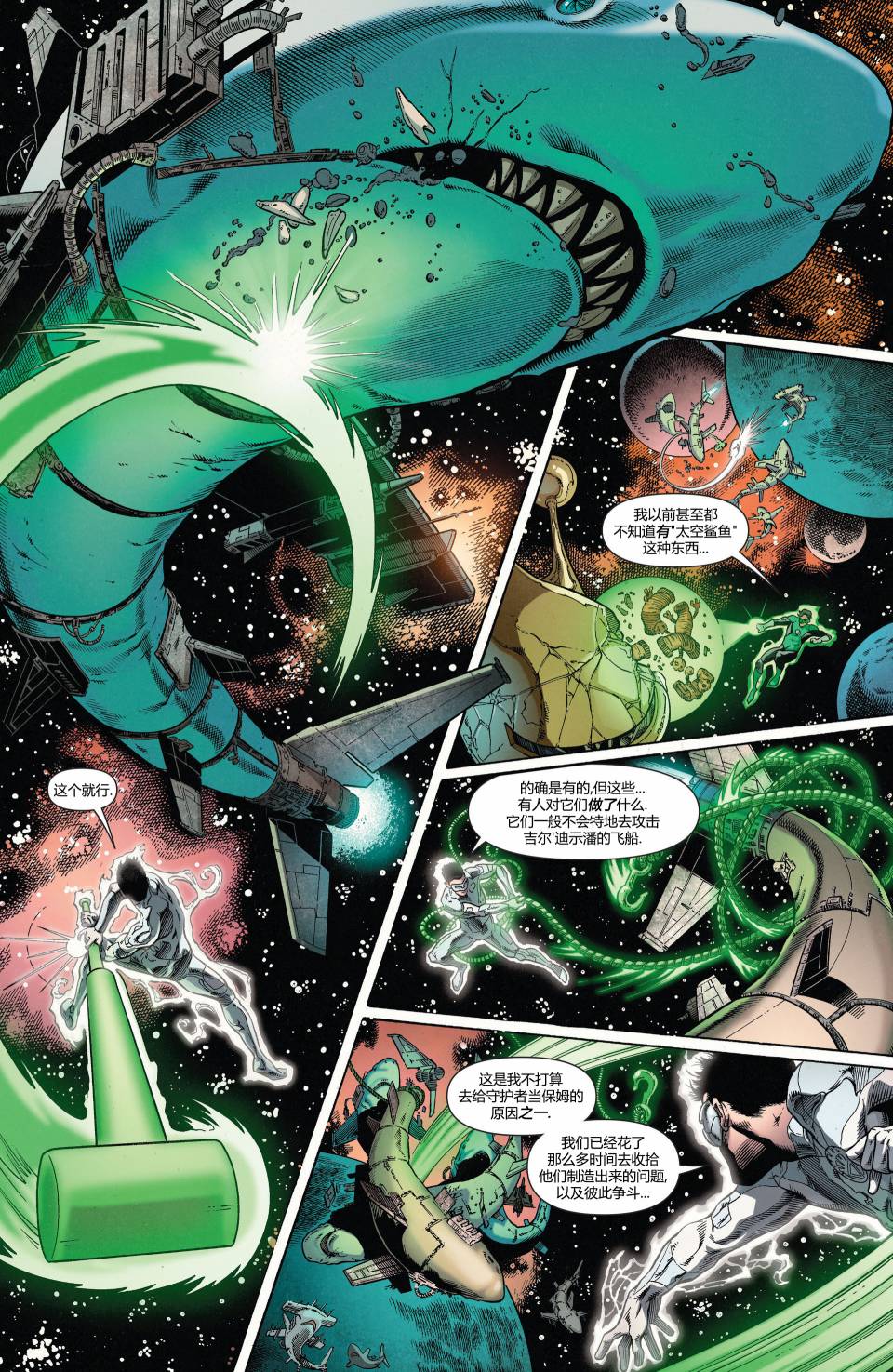 绿灯侠-新守护者第21卷图