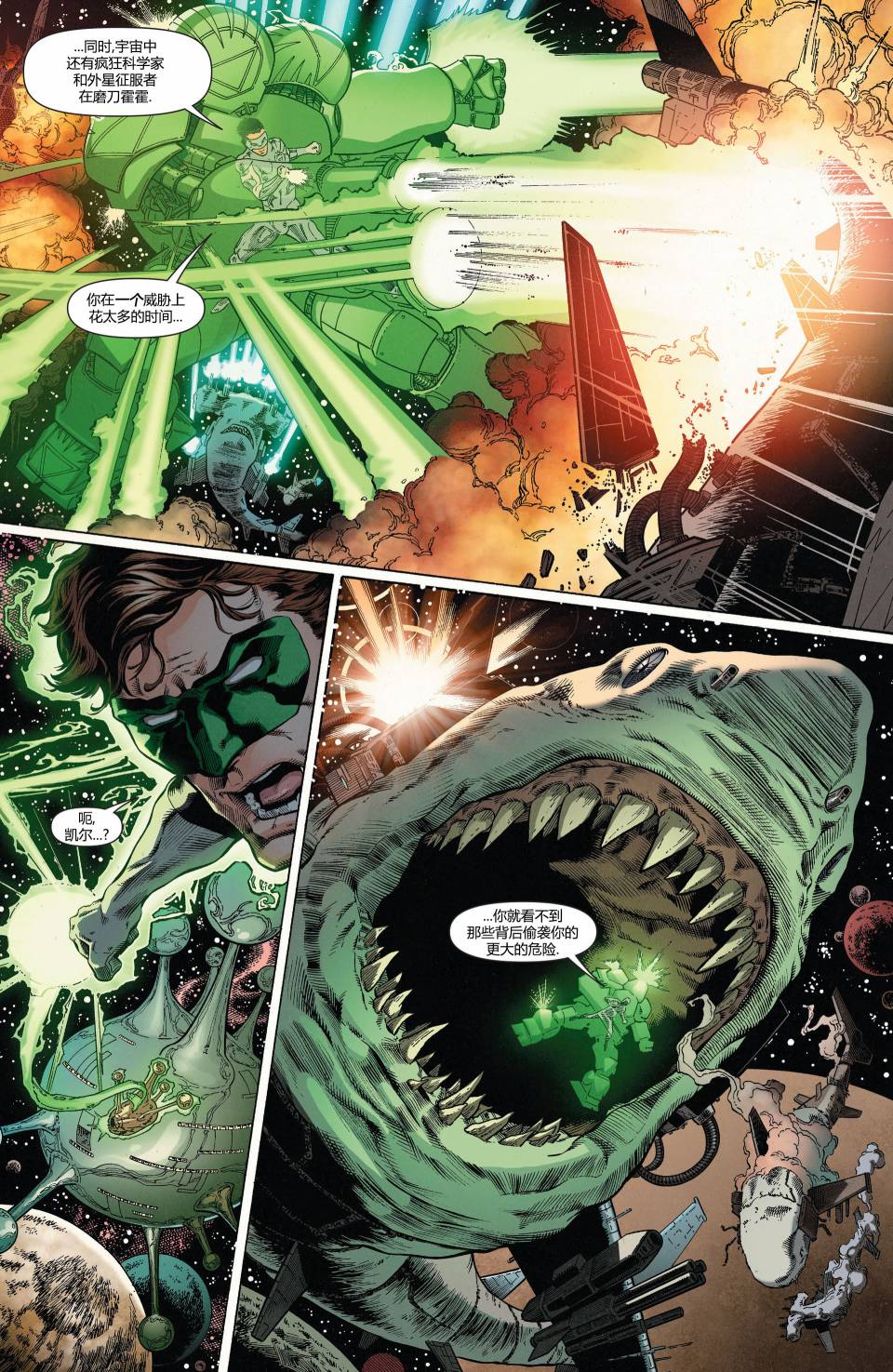 绿灯侠-新守护者第21卷图