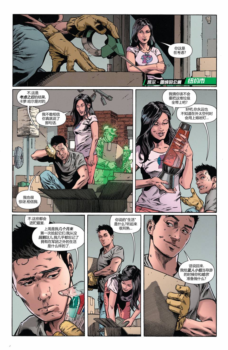 绿灯侠-新守护者第21卷图