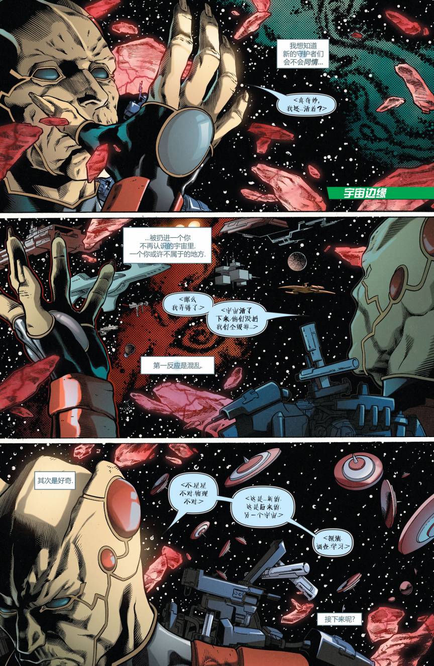 绿灯侠-新守护者第22卷图