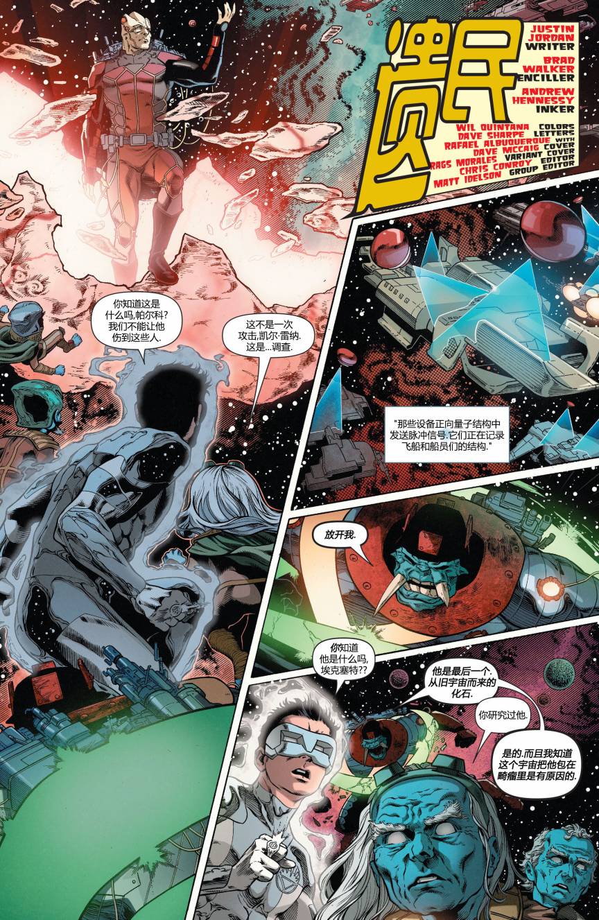 绿灯侠-新守护者第22卷图